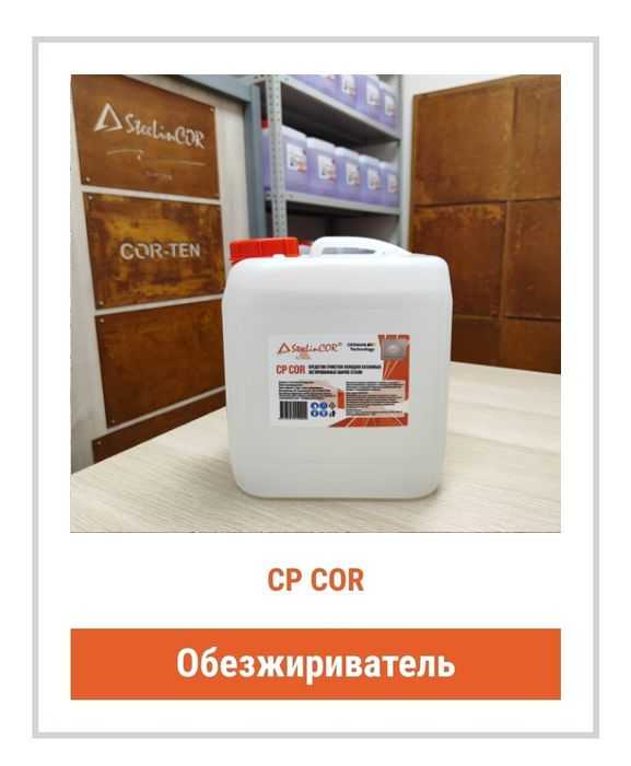 Обезжириватель обработка металла