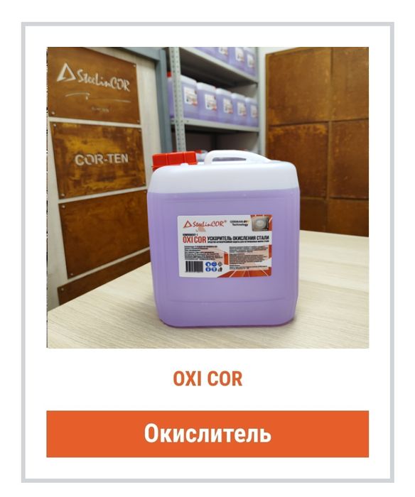 Окислитель металла